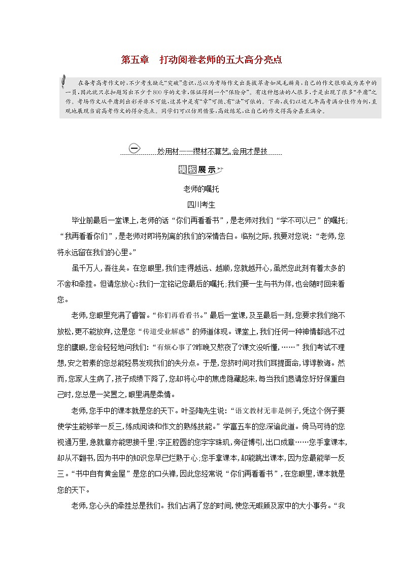 (通用版)2021版高考语文一轮复习专题十五写作第五章打动阅卷老师的五大高分亮点练习(含解析)新人教版01