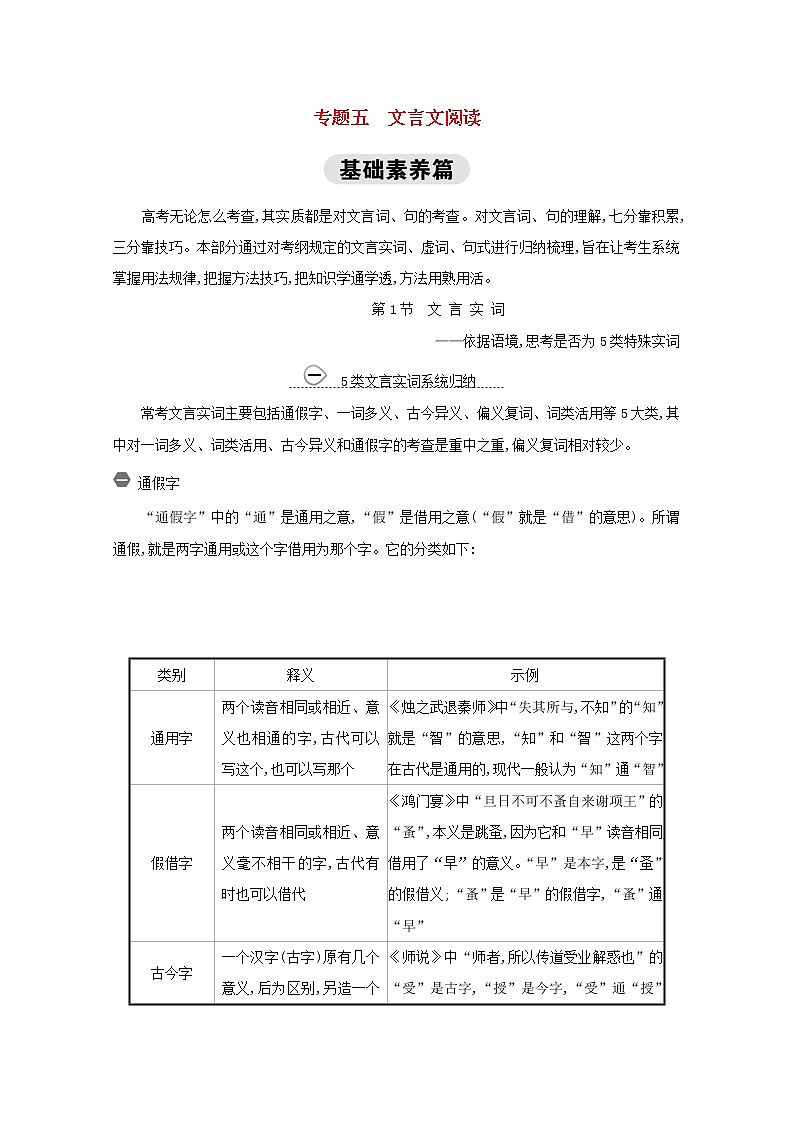 (通用版)2021版高考语文一轮复习专题五文言实词练习(含解析)新人教版01
