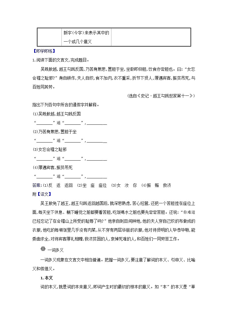(通用版)2021版高考语文一轮复习专题五文言实词练习(含解析)新人教版02