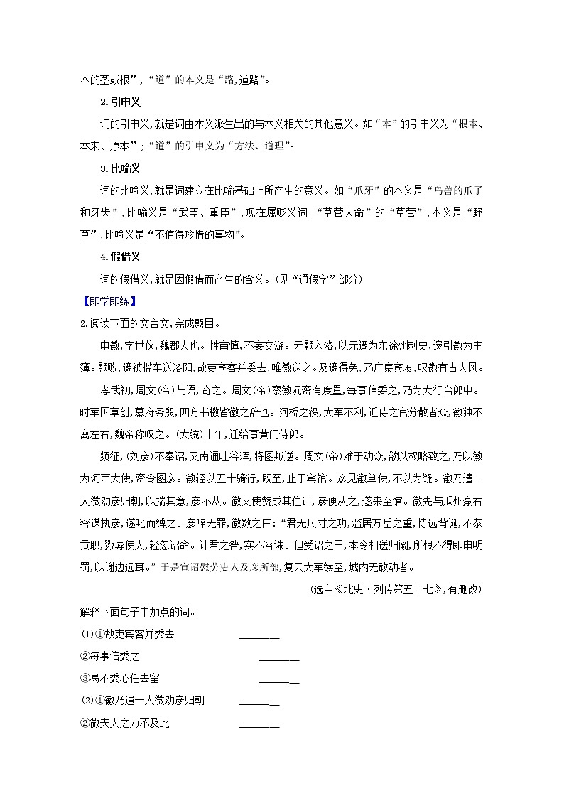 (通用版)2021版高考语文一轮复习专题五文言实词练习(含解析)新人教版03