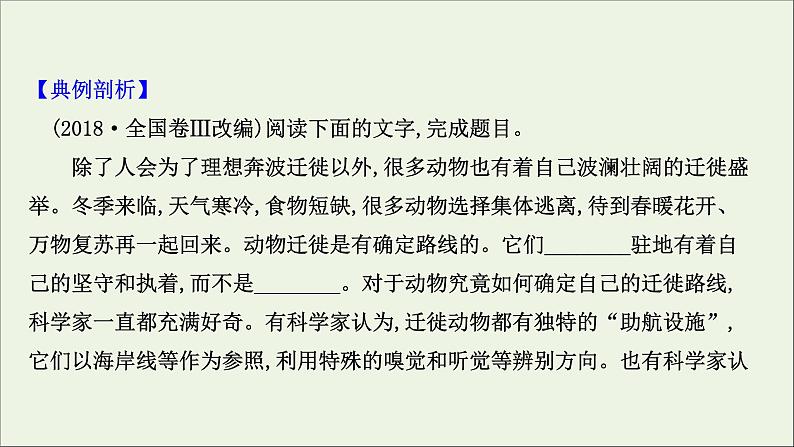 (通用版)2021版高考语文一轮复习专题八正确使用词语(包括熟语)2.3内化解题技法——“做对”靠实力“做快”靠技巧课件新人教版04