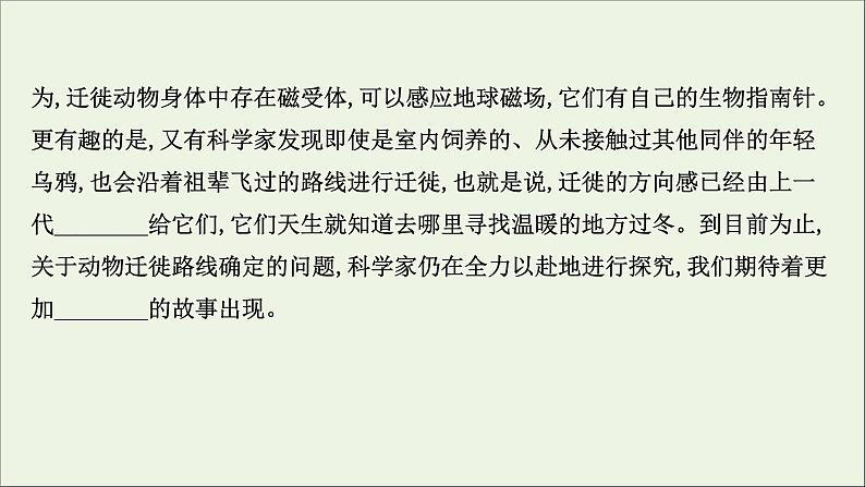 (通用版)2021版高考语文一轮复习专题八正确使用词语(包括熟语)2.3内化解题技法——“做对”靠实力“做快”靠技巧课件新人教版05