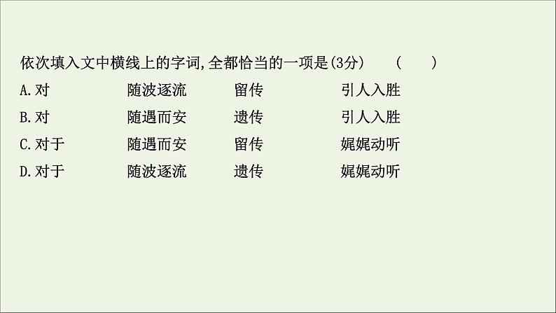 (通用版)2021版高考语文一轮复习专题八正确使用词语(包括熟语)2.3内化解题技法——“做对”靠实力“做快”靠技巧课件新人教版06