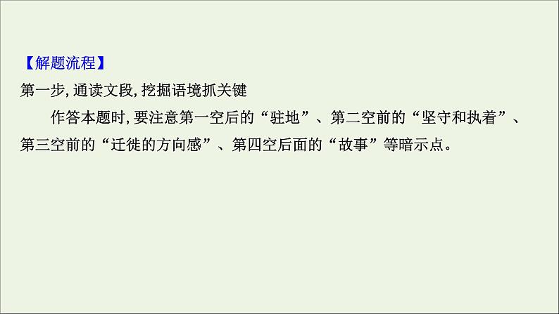 (通用版)2021版高考语文一轮复习专题八正确使用词语(包括熟语)2.3内化解题技法——“做对”靠实力“做快”靠技巧课件新人教版07