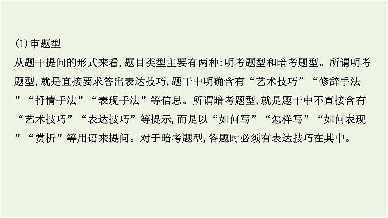 (通用版)2021版高考语文一轮复习专题六古代诗歌鉴赏3.4古诗歌表达技巧——审题分类要精准“法”“情”合一答题稳课件新人教版04