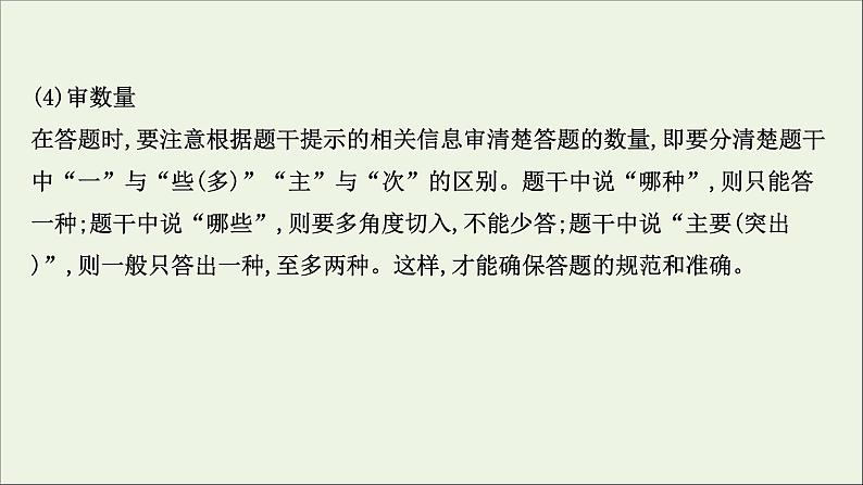 (通用版)2021版高考语文一轮复习专题六古代诗歌鉴赏3.4古诗歌表达技巧——审题分类要精准“法”“情”合一答题稳课件新人教版07