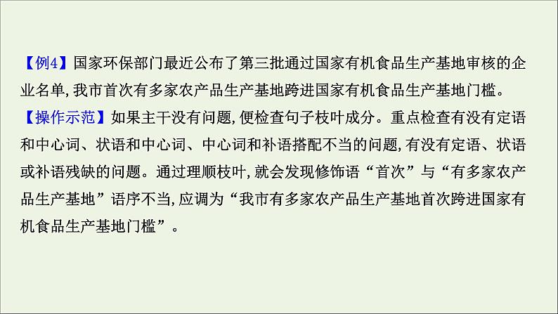 (通用版)2021版高考语文一轮复习专题九辨析并修改病句3.2运用“2步法”速解语病题课件新人教版07