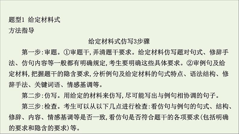(通用版)2021版高考语文一轮复习专题十三选用、仿用、变换句式2考点突破落实最重要课件新人教版04