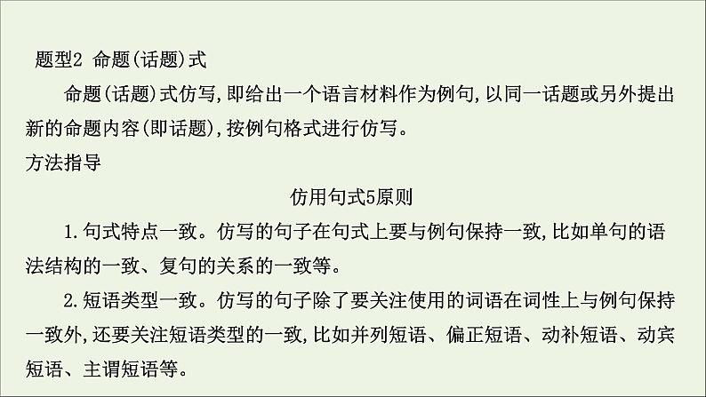(通用版)2021版高考语文一轮复习专题十三选用、仿用、变换句式2考点突破落实最重要课件新人教版07