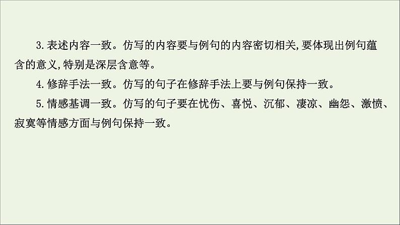(通用版)2021版高考语文一轮复习专题十三选用、仿用、变换句式2考点突破落实最重要课件新人教版08