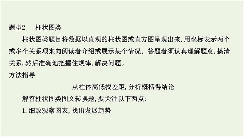 (通用版)2021版高考语文一轮复习专题十四图文(表文)转换2.2表文转换课件新人教版07