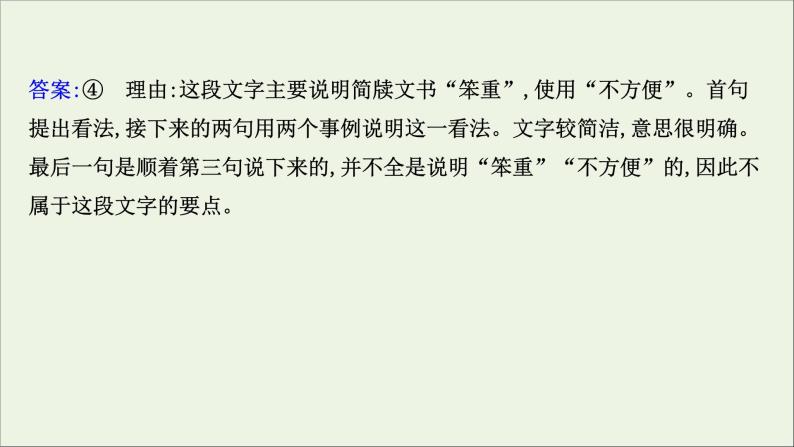 （通用版）2021版高考语文一轮复习专题十一语言表达简明、连贯、得体准确、鲜明、生动（含逻辑推断）3语言表达简明、准确、鲜明、生动课件新人教版07