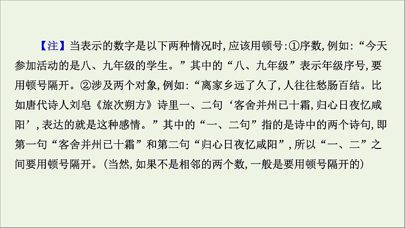 (通用版)2021版高考语文一轮复习专题十正确使用标点符号2考点突破落实最重要课件新人教版08