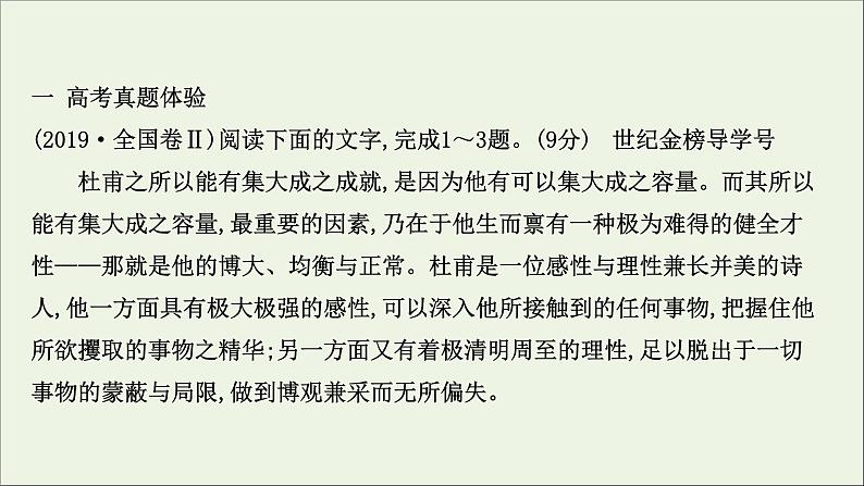 (通用版)2021版高考语文一轮复习专题一论述类文本阅读3.1论证分析题——定位原文信息厘清层次关系课件新人教版03