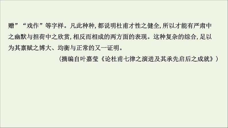 (通用版)2021版高考语文一轮复习专题一论述类文本阅读3.1论证分析题——定位原文信息厘清层次关系课件新人教版07