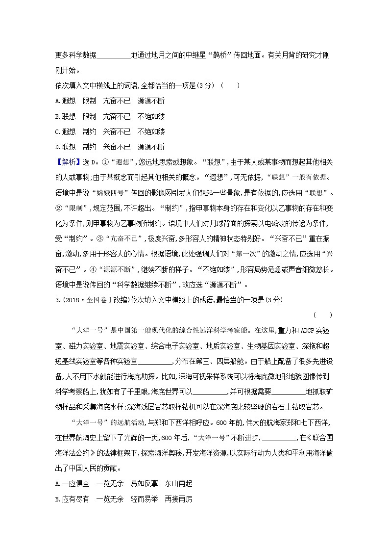 (通用版)2021版高考语文一轮复习专题八正确使用词语(包括熟语)练习(含解析)新人教版03