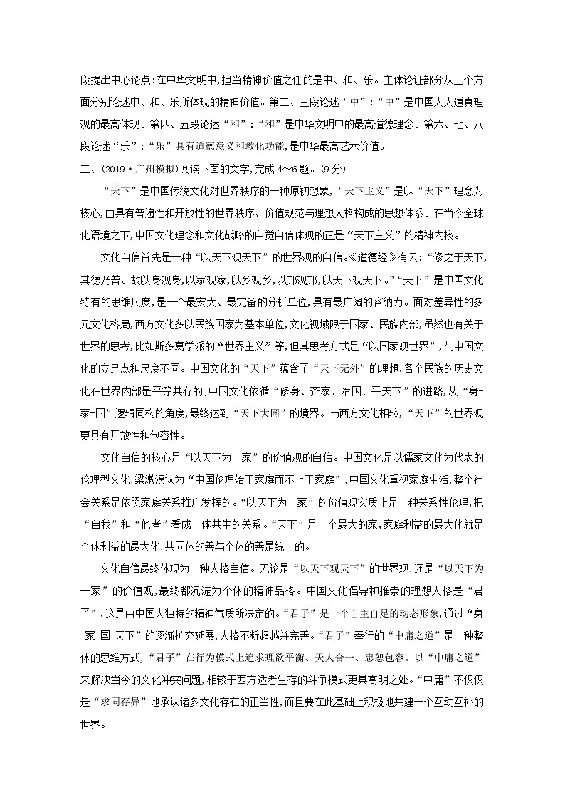 (通用版)2021版高考语文一轮复习专题集训提升练二论述类文本阅读专项练群文阅读政论文(含解析)新人教版03