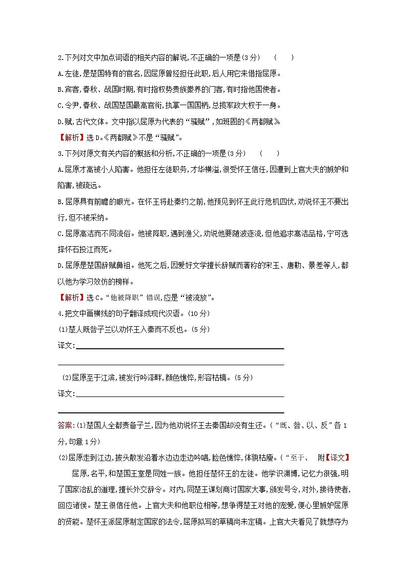 (通用版)2021版高考语文一轮复习专题集训提升练二十七文言文阅读综合训练群文阅读文官类(一)(含解析)新人教版02