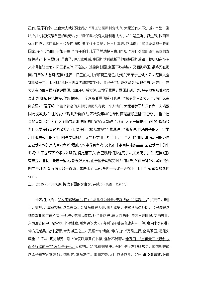 (通用版)2021版高考语文一轮复习专题集训提升练二十七文言文阅读综合训练群文阅读文官类(一)(含解析)新人教版03