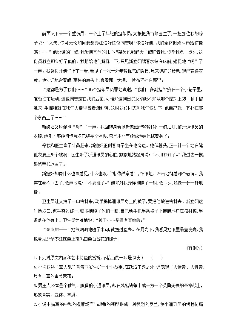 (通用版)2021版高考语文一轮复习专题集训提升练九小说阅读专项练群文阅读红色革命小说(一)(含解析)新人教版02