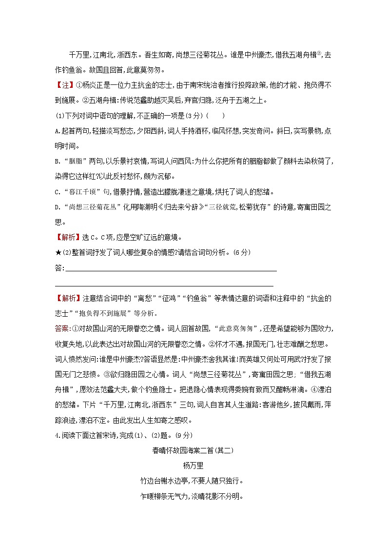 (通用版)2021版高考语文一轮复习专题集训提升练三十四古代诗歌阅读专项练思想情感的评价(含解析)新人教版03