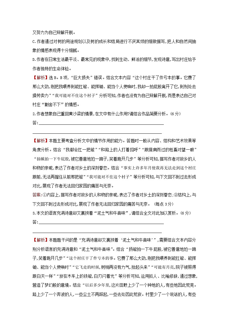 (通用版)2021版高考语文一轮复习专题集训提升练十六散文阅读专项练群文阅读写景状物类散文(二)(含解析)新人教版第3页