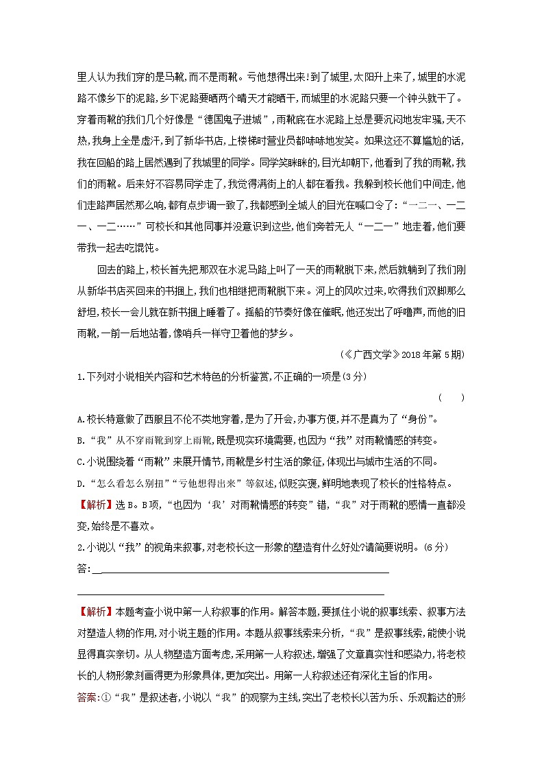 (通用版)2021版高考语文一轮复习专题集训提升练十一小说阅读专项练群文阅读乡土情怀小说(含解析)新人教版02