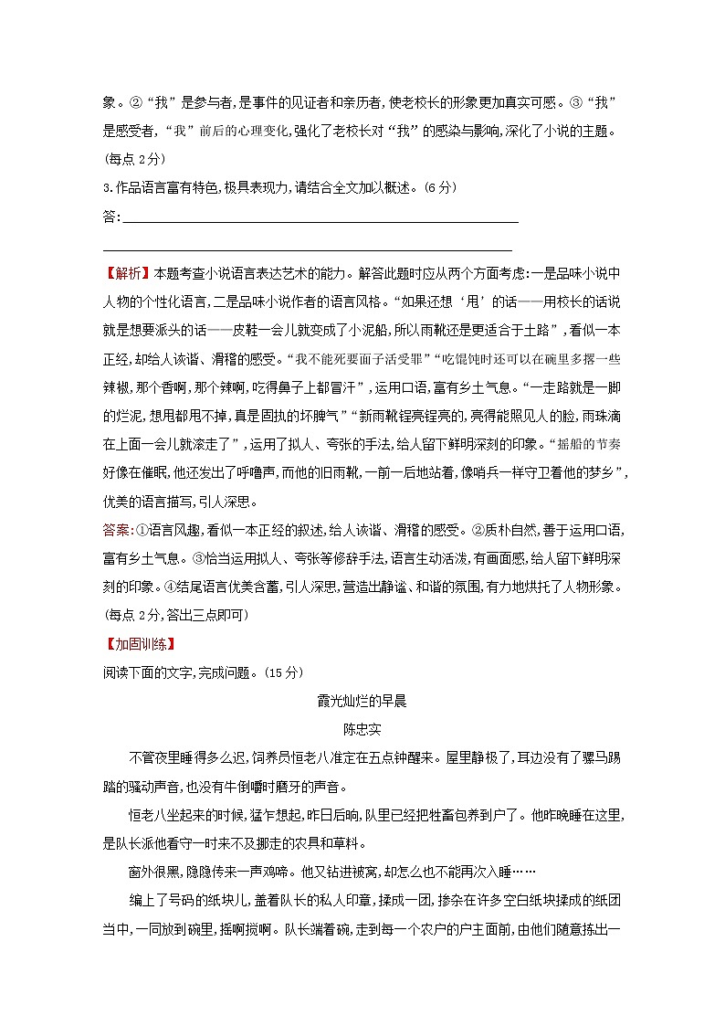 (通用版)2021版高考语文一轮复习专题集训提升练十一小说阅读专项练群文阅读乡土情怀小说(含解析)新人教版03