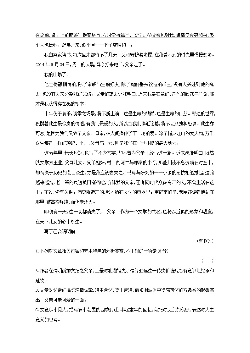 (通用版)2021版高考语文一轮复习专题集训提升练十三散文阅读专项练群文阅读写人记事类散文(一)(含解析)新人教版02
