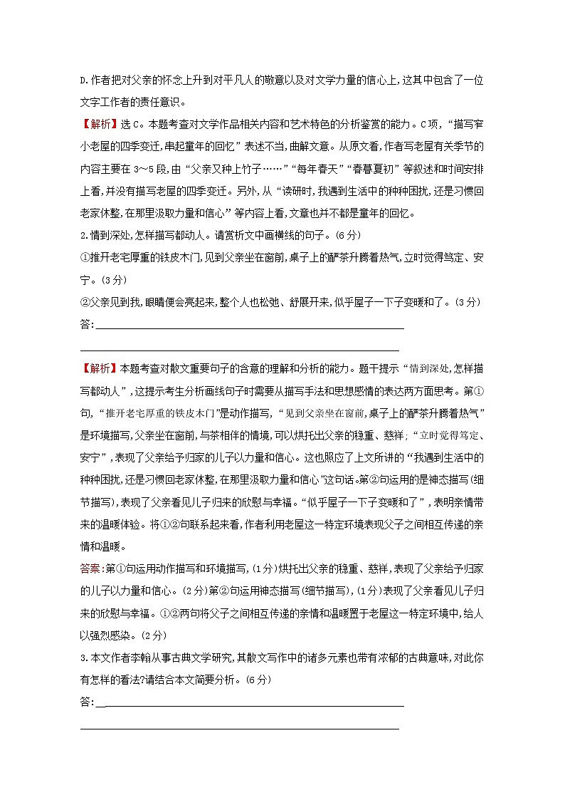 (通用版)2021版高考语文一轮复习专题集训提升练十三散文阅读专项练群文阅读写人记事类散文(一)(含解析)新人教版03