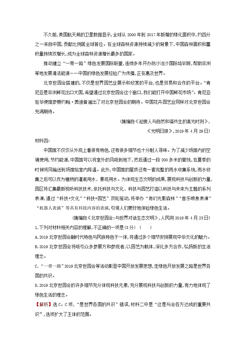 (通用版)2021版高考语文一轮复习专题集训提升练四实用类文本阅读专项练群文阅读文化传承(含解析)新人教版02