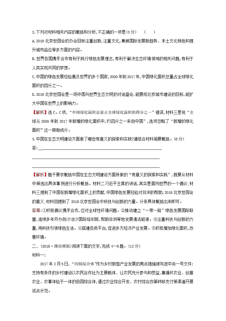 (通用版)2021版高考语文一轮复习专题集训提升练四实用类文本阅读专项练群文阅读文化传承(含解析)新人教版03