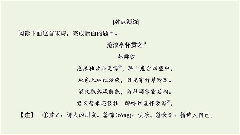 (全国通用)2021版高考语文一轮复习第2板块古代诗文阅读专题2古代诗歌鉴赏考点3鉴赏古代诗歌的表达技巧课件08