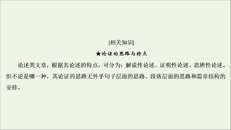 (全国通用)2021版高考语文一轮复习第3板块现代文阅读专题1论述类文本阅读考点2分析论证思路与论证手法课件05