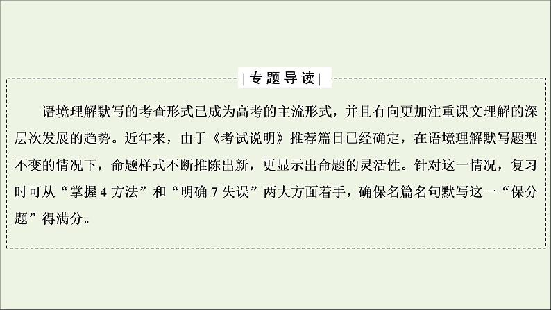 (全国通用)2021版高考语文一轮复习第2板块古代诗文阅读专题3名篇名句默写课件02
