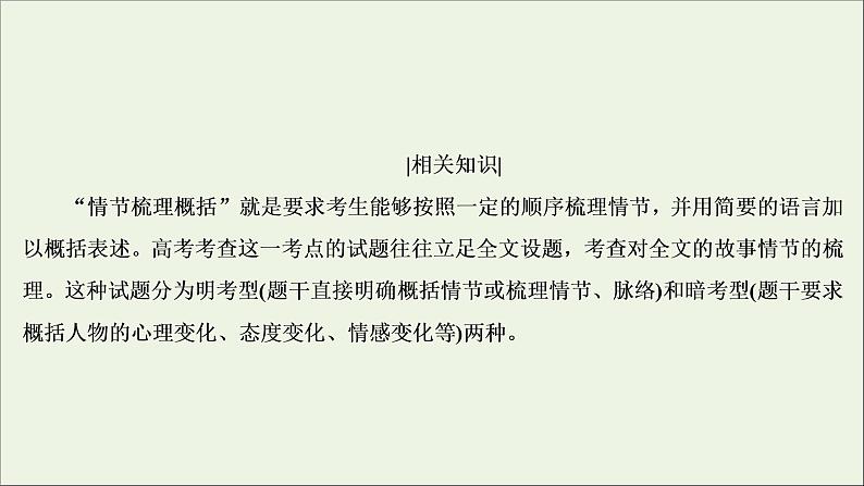 (全国通用)2021版高考语文一轮复习第3板块现代文阅读专题3小说阅读考点1小说的情节结构课件05