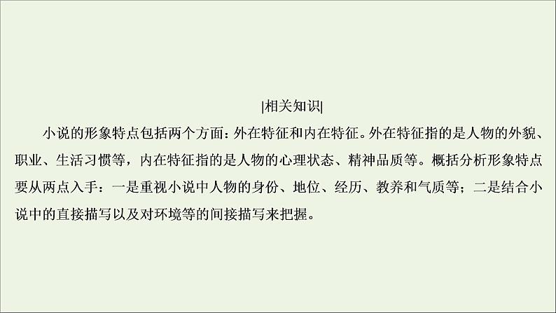 (全国通用)2021版高考语文一轮复习第3板块现代文阅读专题3小说阅读考点3语言文字运用客观题课件05