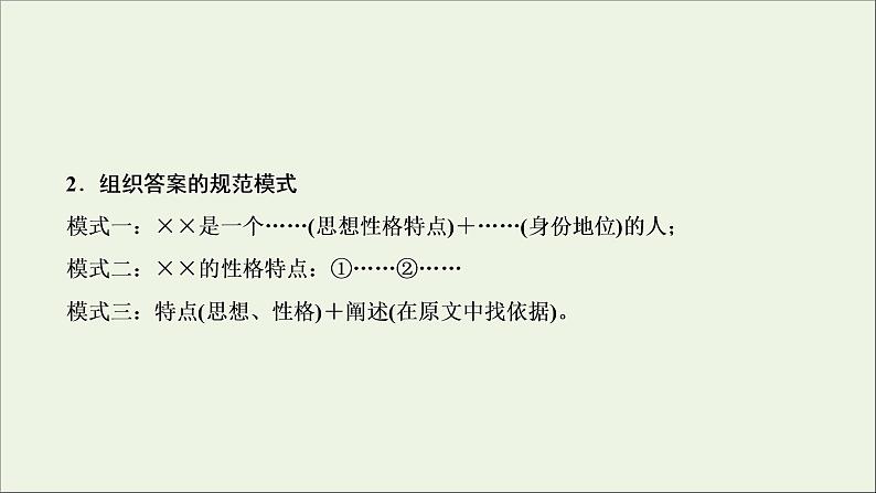 (全国通用)2021版高考语文一轮复习第3板块现代文阅读专题3小说阅读考点3语言文字运用客观题课件07