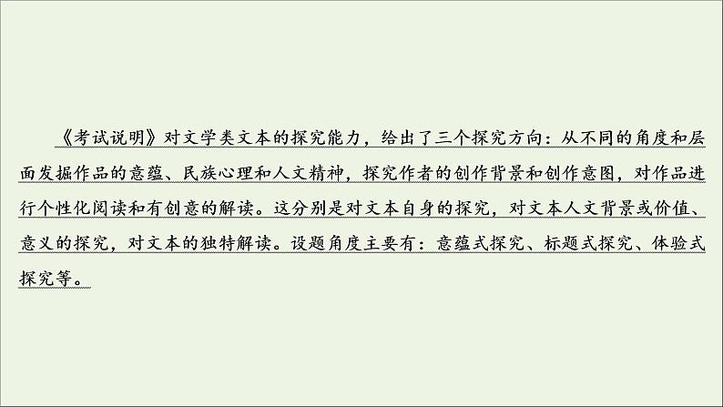 (全国通用)2021版高考语文一轮复习第3板块现代文阅读专题4散文阅读考点4探究文本意蕴与情感体验课件03