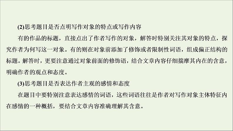(全国通用)2021版高考语文一轮复习第3板块现代文阅读专题4散文阅读考点4探究文本意蕴与情感体验课件06