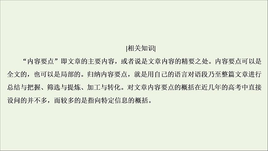 （全國通用）2021版高考語文一輪復習第3板塊現(xiàn)代文閱讀專題4散文閱讀考點2概括內容要點分析散文形象課件第5頁