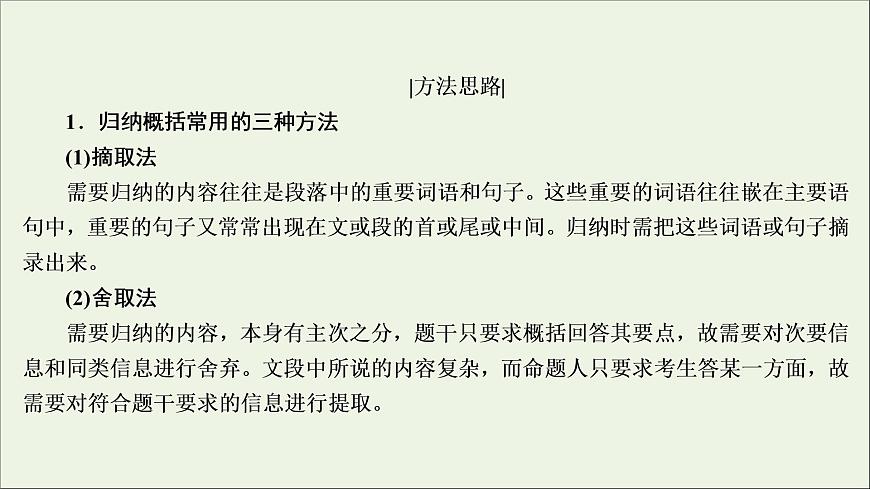 （全國通用）2021版高考語文一輪復習第3板塊現(xiàn)代文閱讀專題4散文閱讀考點2概括內容要點分析散文形象課件第6頁