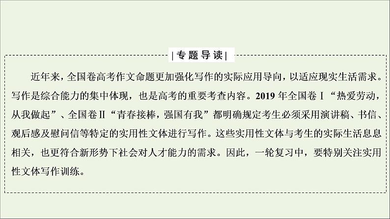 (全国通用)2021版高考语文一轮复习第4板块高考写作专题2常见的4类特色文体写作一书信体课件02