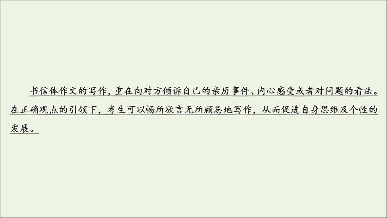 (全国通用)2021版高考语文一轮复习第4板块高考写作专题2常见的4类特色文体写作一书信体课件04