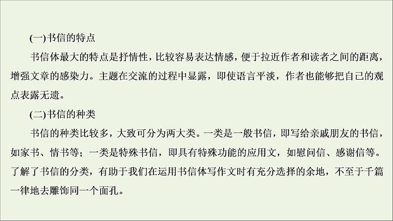 (全国通用)2021版高考语文一轮复习第4板块高考写作专题2常见的4类特色文体写作一书信体课件05