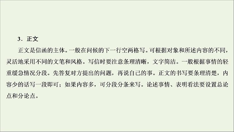 (全国通用)2021版高考语文一轮复习第4板块高考写作专题2常见的4类特色文体写作一书信体课件08