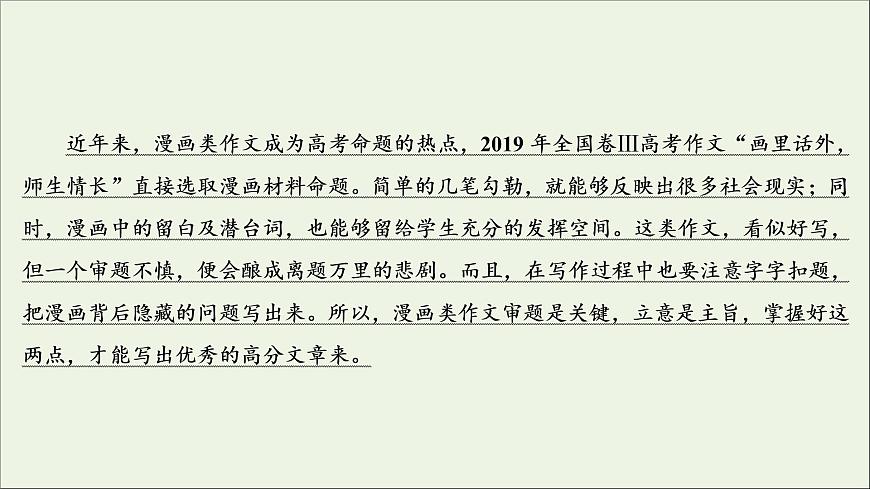 （全國(guó)通用）2021版高考語(yǔ)文一輪復(fù)習(xí)第4板塊高考寫作專題1?？既N類型作文的審題立意三漫畫類作文的審題立意課件第3頁(yè)