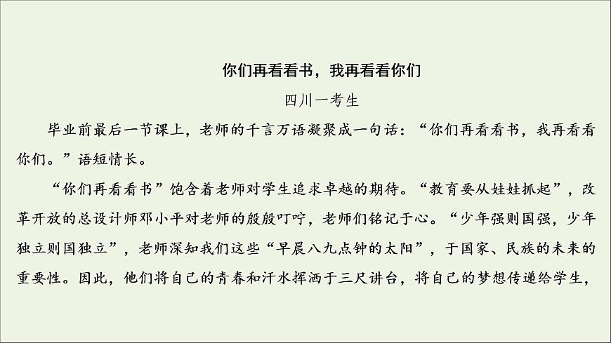 （全國(guó)通用）2021版高考語(yǔ)文一輪復(fù)習(xí)第4板塊高考寫作專題1?？既N類型作文的審題立意三漫畫類作文的審題立意課件第5頁(yè)
