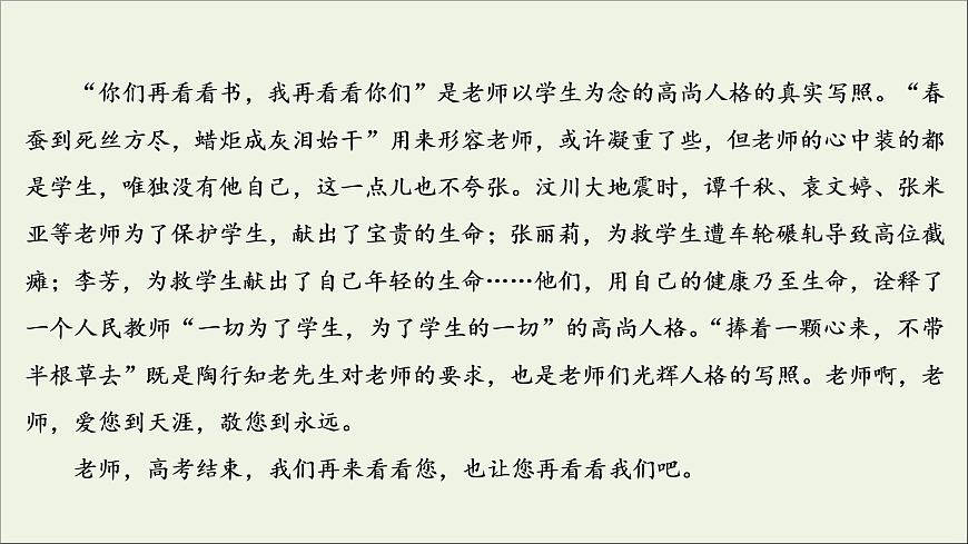 （全國(guó)通用）2021版高考語(yǔ)文一輪復(fù)習(xí)第4板塊高考寫作專題1?？既N類型作文的審題立意三漫畫類作文的審題立意課件第7頁(yè)