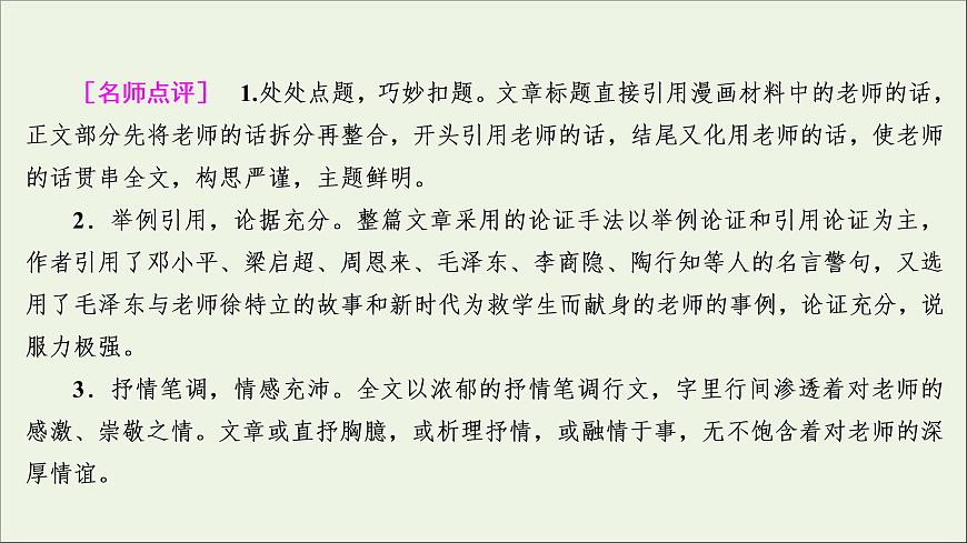 （全國(guó)通用）2021版高考語(yǔ)文一輪復(fù)習(xí)第4板塊高考寫作專題1?？既N類型作文的審題立意三漫畫類作文的審題立意課件第8頁(yè)
